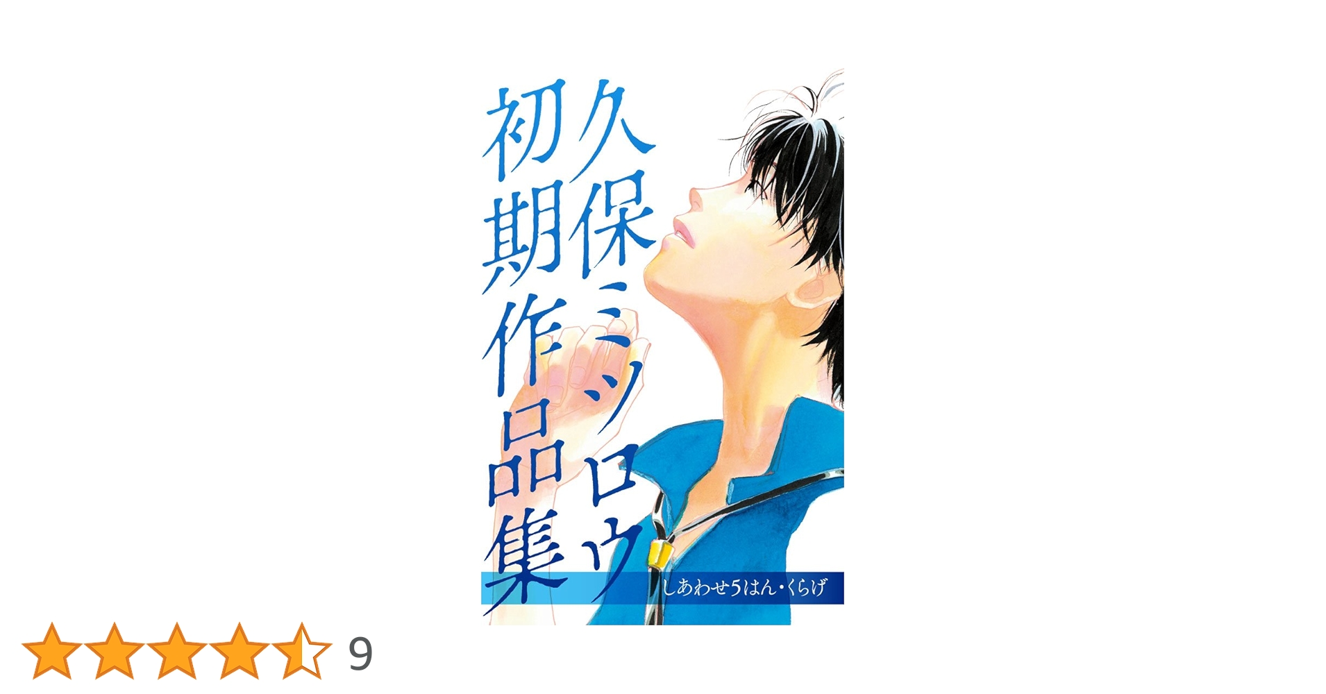購入特典 週刊ユーリ!!! 小冊子 久保ミツロウ Amazon.co.jp: [ユーリ on ICE]週刊ユーリ久保ミツロウ/Blu